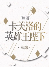 [综漫]卡美洛的英雄王陛下