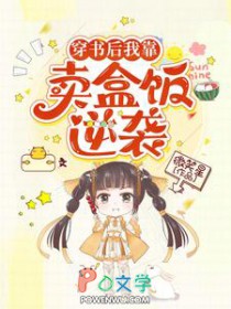 穿书后我靠卖盒饭逆袭